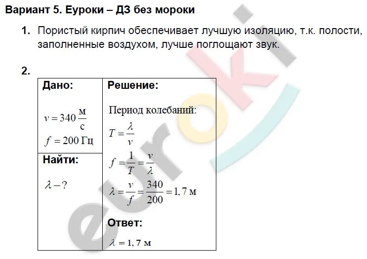 Механические колебани ярещегие задач. Физика решение задач. Решение задач на механические колебания 9 класс. Решение задач по теме звуковые волны. Скорость распространения волн».