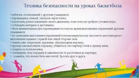 Безопасность на уроке физкультуры 4 класс