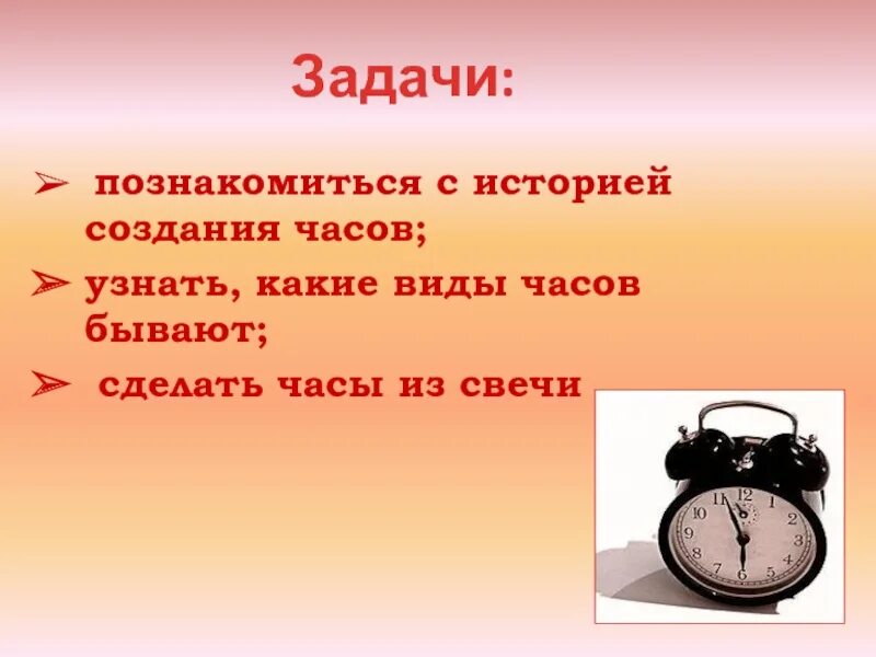 Почему часы тикают. Виды часов. История создания часов. Какие бывают часы. Задание виды часов.