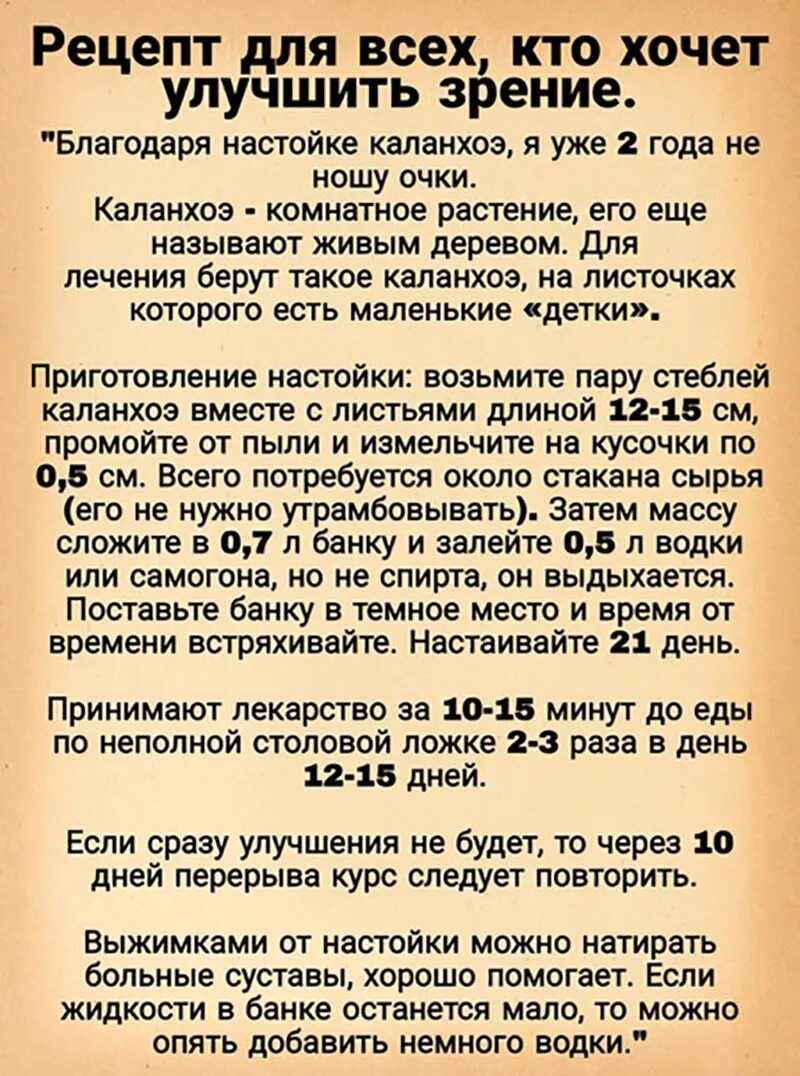 Рецепты улучшения зрения