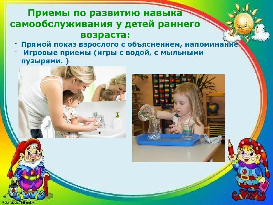 Работа по формированию навыков самообслуживания. Формирование навыков самообслуживания. формирование навыков самообслуживания у детей. навыки самообслуживания у детей раннего возраста. игры по развитию навыков самообслуживания.