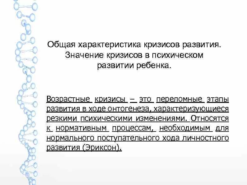 Характеристика кризисов развития. Общая характеристика кризисов развития. значение кризисов в психическом развитии ребенка. кризисы детского развития значение кризисов в психическом развитии. понимание значения кризисов в психическом развитии ребенка..
