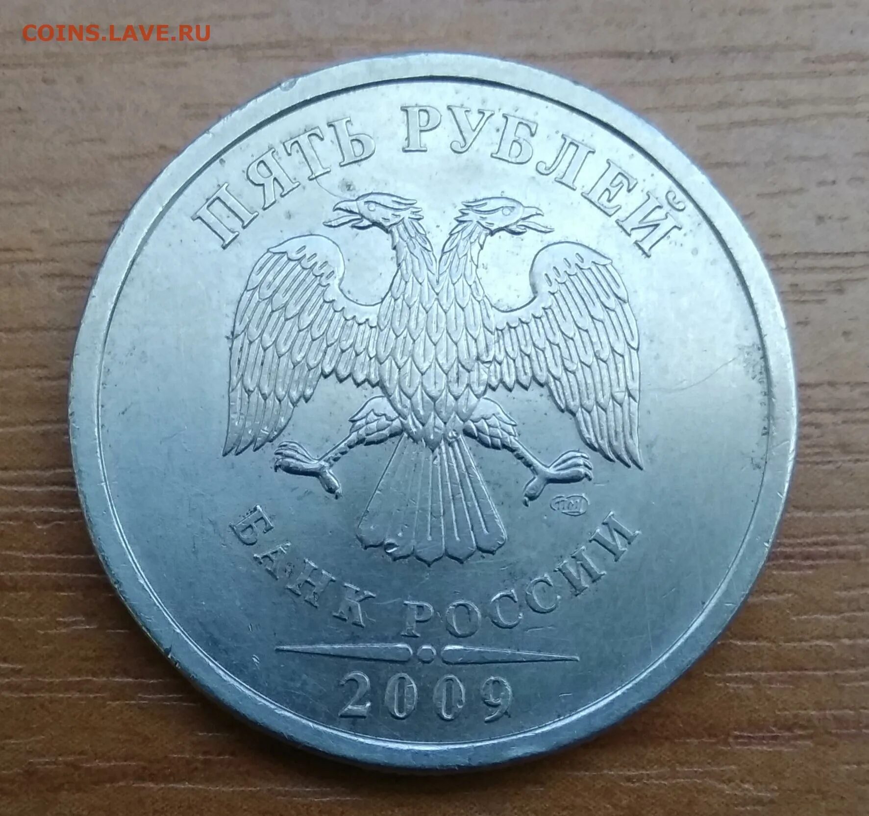 5 рублей 2009 спмд. 5 Рублей 2009 СПМД немагнитная. 1 Рубль 2009 СПМД немагнитная разновидности. 5 Рублей 2009 с немагнитным браком. 3 Рубля 2009 Одигитриевская.