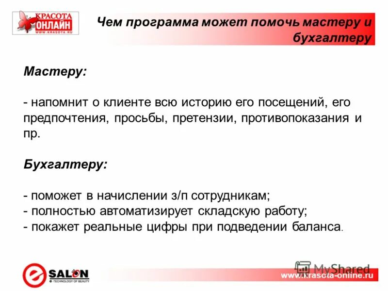 программа ваша дела