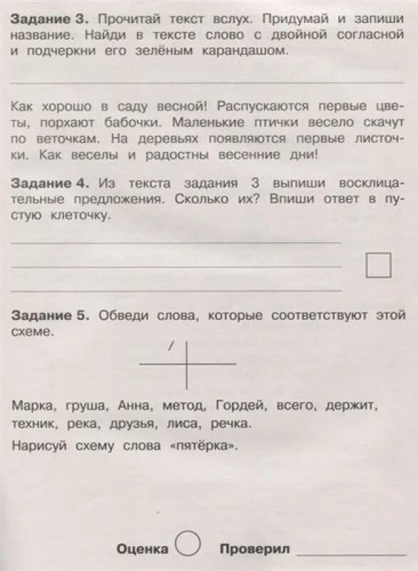 Задание на лето по русскому. Задания по русскому языку 1 класс на лето. Задания на лето 1 класс русский язык. Летние задания по русскому языку 4 класс.