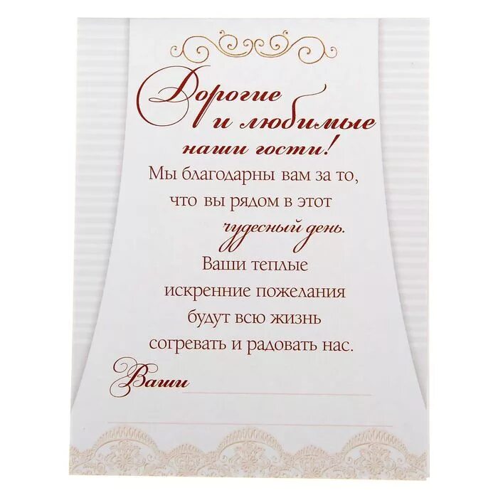 Благодарность гостям. Поздравление гостей на свадьбе. Благодарность гостям на свадьбе. Благодарность за свадьбу для гостей. Слова благодарности гостям на юбилее