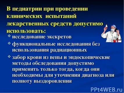 Лекарственные средства в педиатрии