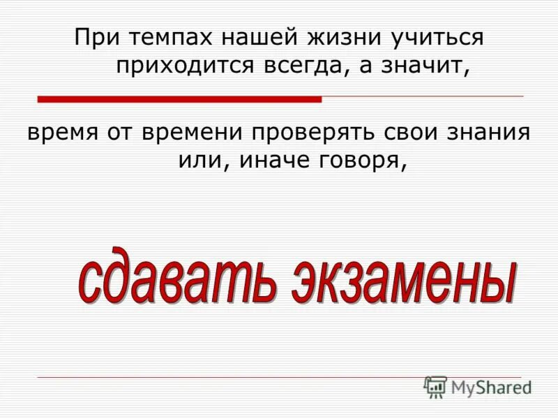 Всегда приходится