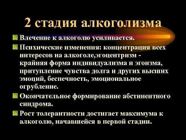 Симптомами II стадии алкоголизма являются:. Клинические проявления второго этапа алкогольной зависимости.. Симптомы стадий алкоголизма таблица. Признаком II стадии алкоголизма является.