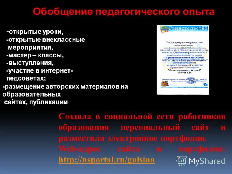 Педагогические сайты. Образовательные веб-сайты. Социальные сети в образовании. Национальная платформа открытого образования. Дизайн сайта образовательного учреждения.