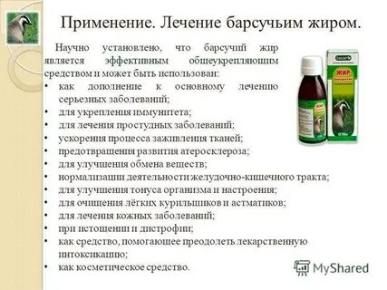 Барсучий жир инструкция детям