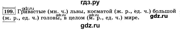 Математика 4 класс 2 часть упр 199. Русский язык 3 класс 2 часть упражнение 199. Русский язык 3 класс 1 часть упражнение 199. Русский язык 3 класс 2 часть страница 113 упражнение 199.