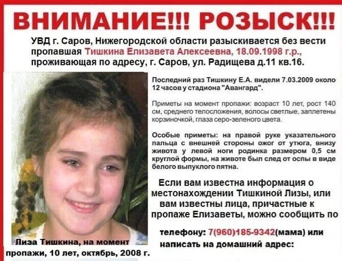 Тайна исчезновения лизы тишкиной. Тайна исчезновения лизы тишкиной. Тайна исчезновения лизы тишкиной. Тайна исчезновения лизы тишкиной. Тайна исчезновения лизы тишкиной.