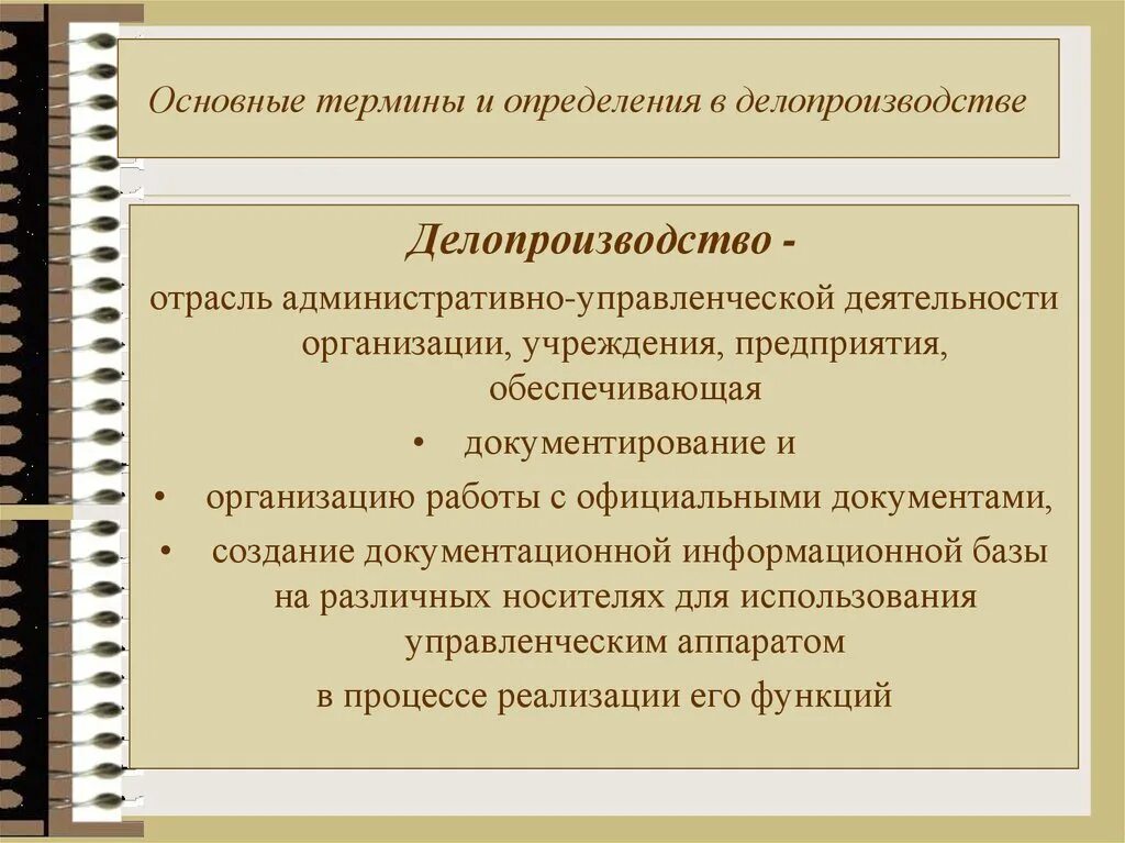 Организация документирования информации. Функции документа. Основные функцииидокумента. Какие функции выполняет документ. Общие функции документа.