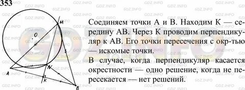 Геометрия 7 класс атанасян окружность