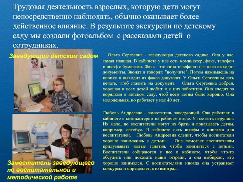 Деятельность взрослых