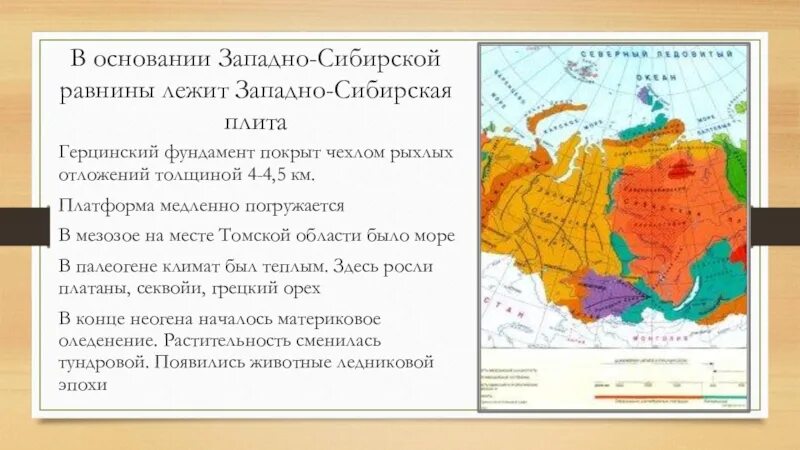 Равнина русская западно сибирская таблица тектоническое. Западно-Сибирская низменность тектоническая структура. Тектоническая структура Западной Сибири. Тектоническая карта Западно-сибирской равнины. Тектоническая структура Западно-сибирской равнины.