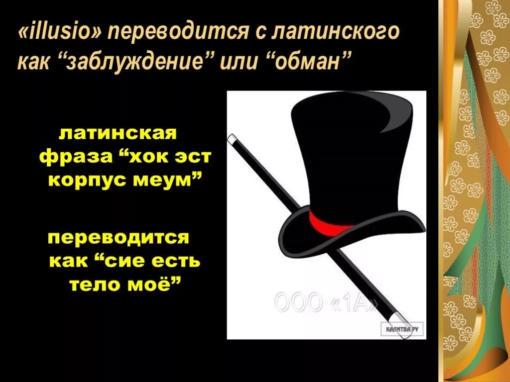 Школа с латинского переводится. Фразы про фокус. Фокус как переводится. Линза переводится с латинского, как. Как переводится боку