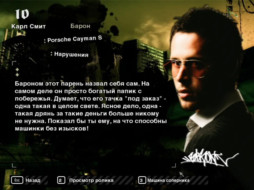 Most wanted 2005 черный список. Most wanted Барон. Need for Speed most wanted Барон. Черный список признак