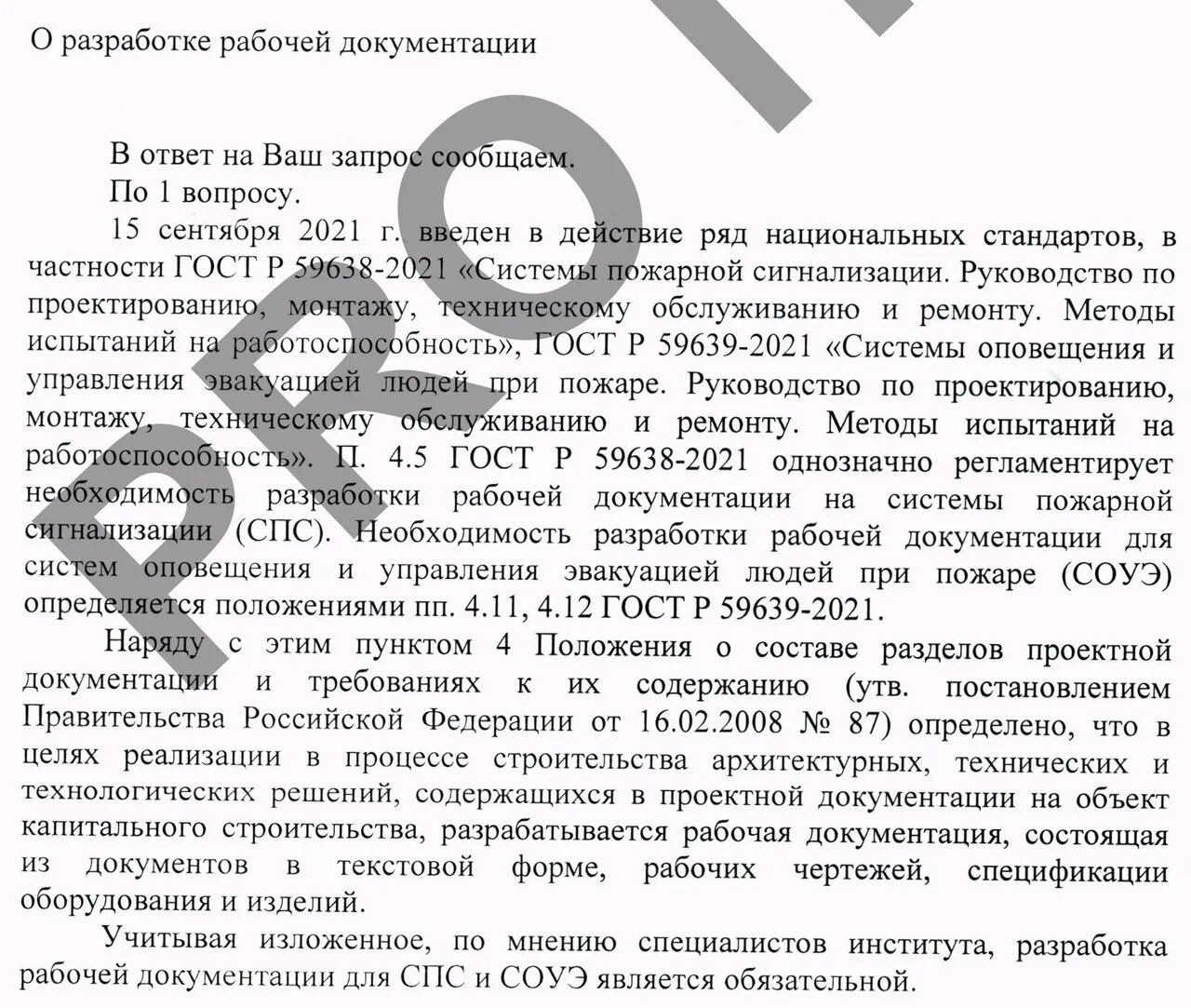Программа испытаний спс. Акт комплексных испытаний спс образец.