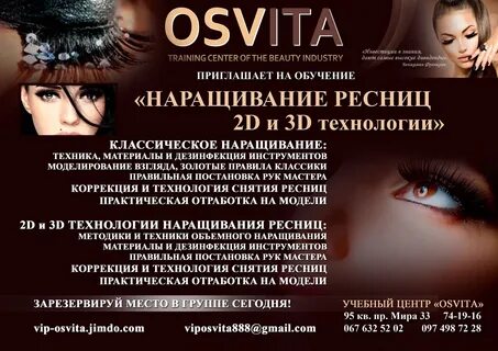 Название курса по наращиванию ресниц