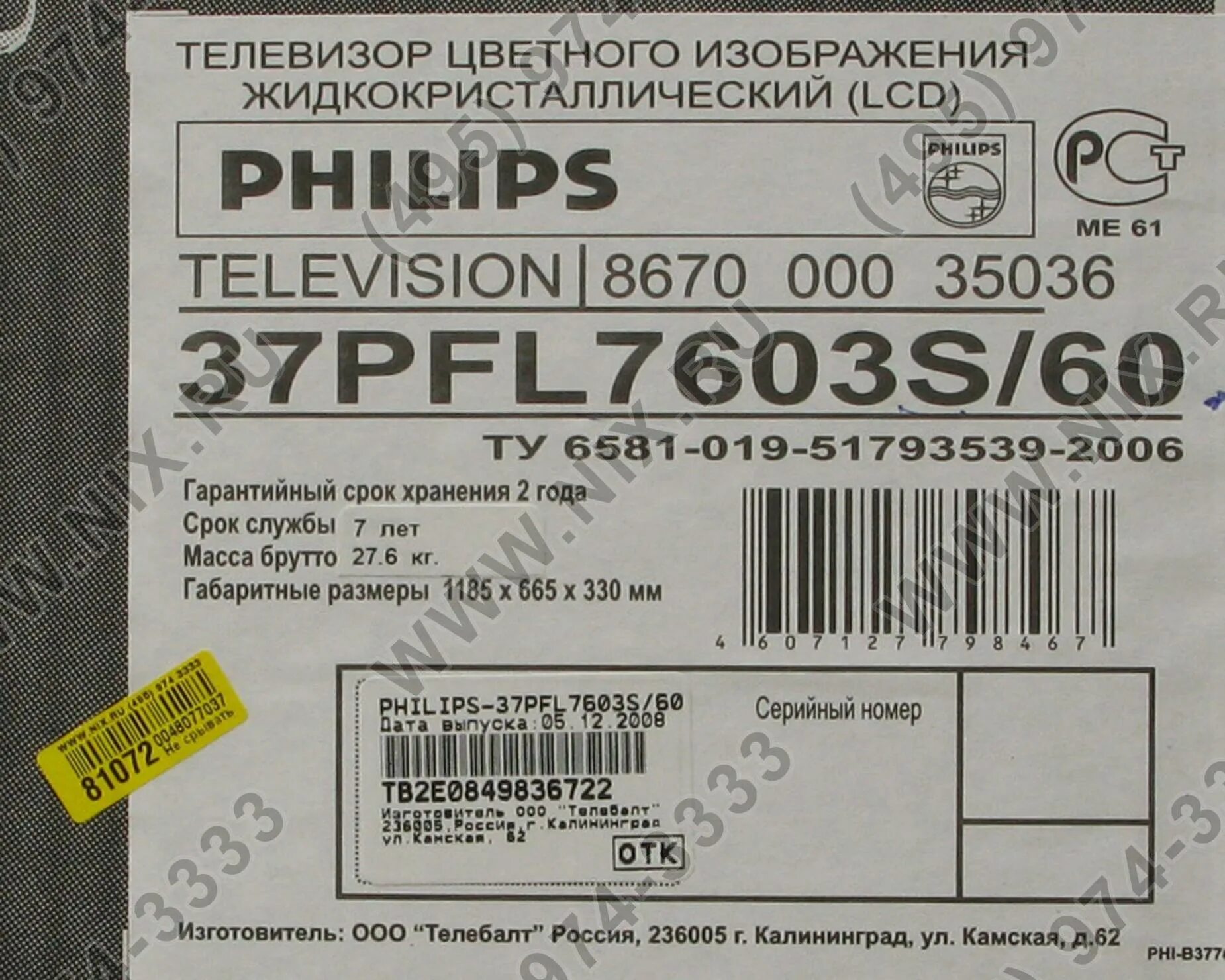 Телевизор Philips 37pfl7603s/60. Philips 37pfl7603s/60 год выпуска. Philips 37pfl5322s/60 характеристики телевизор. Philips 37pfl7603/60. Филипс телевизор нет изображения