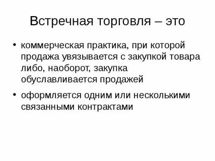 Общая торговля это