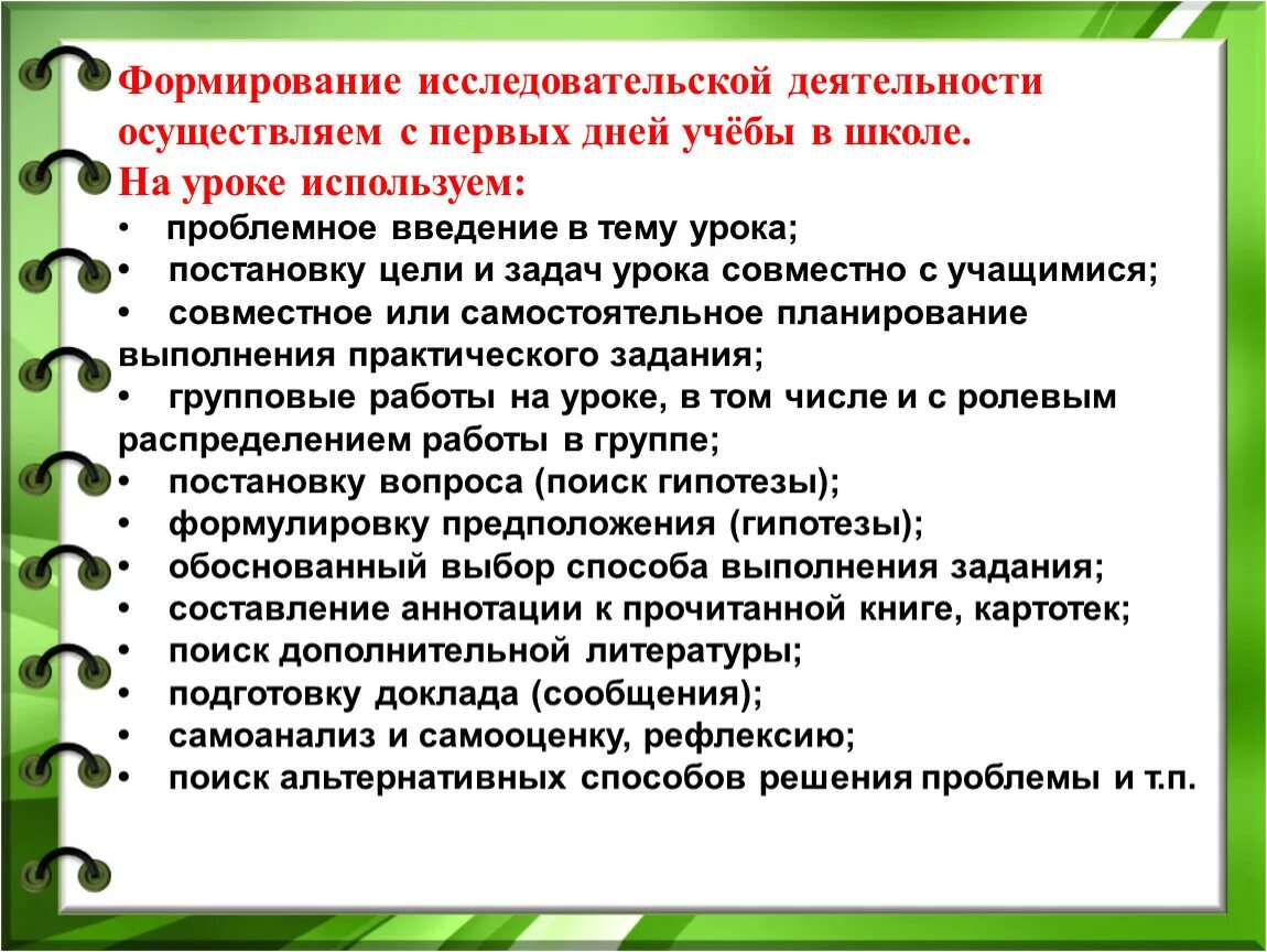 Исследовательский урок в начальной школе. Исследовательская работа на уроке. Приемы осуществления деятельности на уроке. Этапы создания исследовательской работы. Задачи совместного урока.