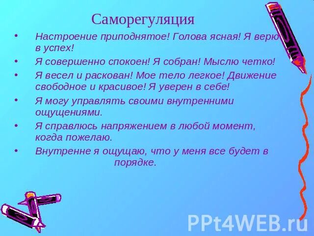 Я весел я спокоен. Я спокоен я совершенно спокоен. Я спокойна я абсолютно спокойна. Я спокоен я совершенно спокоен картинки. Я раскован.