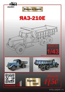 Бумажное моделирование ак71
