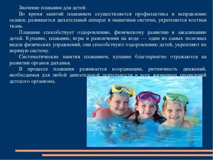 Что нужно для плавания