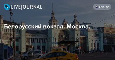 Рен москва