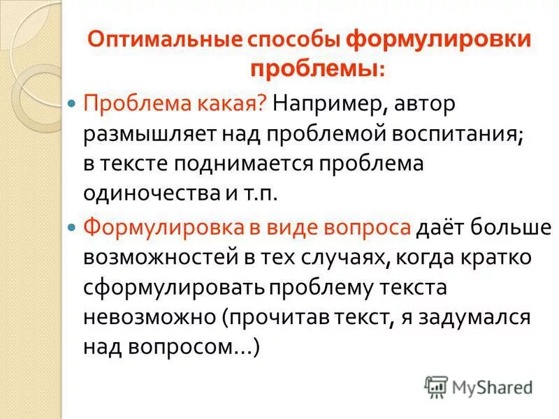 Рассуждать над или о проблеме. Рассуждать над проблемой или о проблеме. Рассуждать над проблемой или о проблеме. Размышлять над проблемой или о проблеме. Рассуждая над проблемой автор.