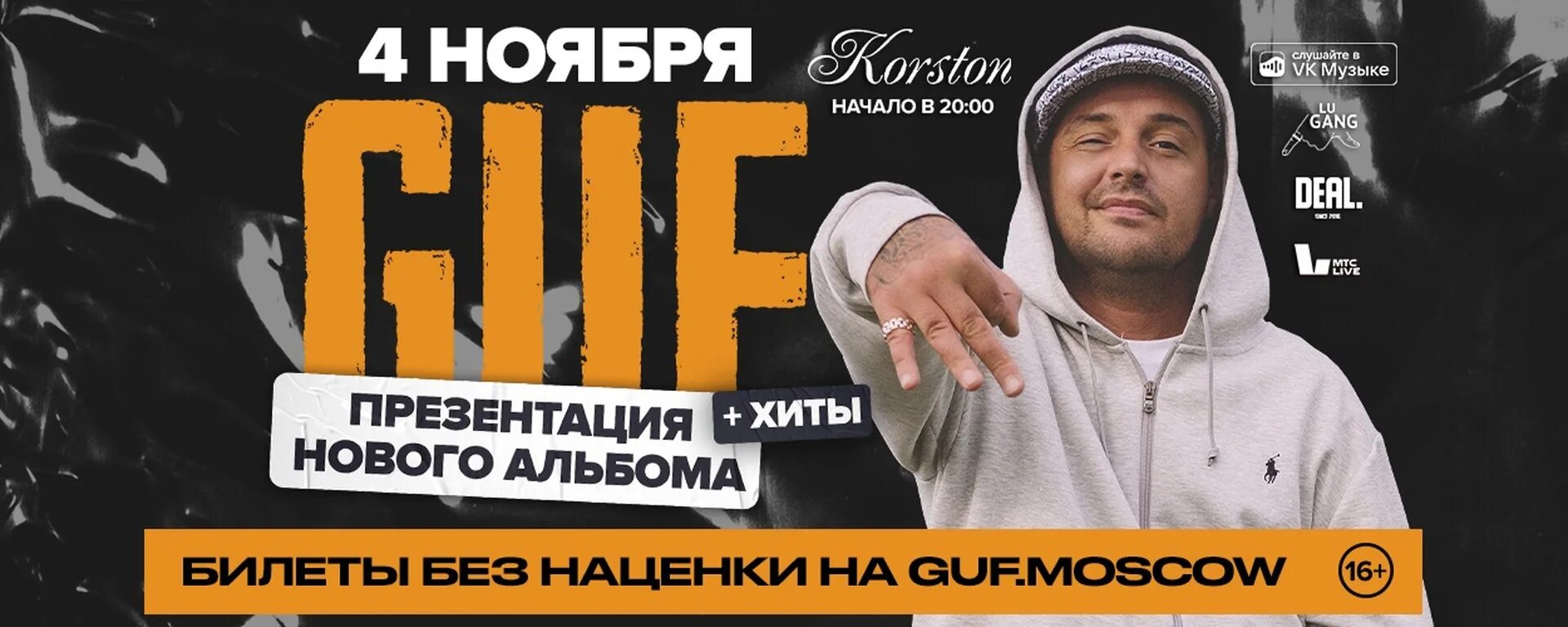 Концерт гуфа 2019. Гуф сейчас 2021. Концерт гуфа в перми. Фото гуфа с концерта. Концерт гуфа в москве 2022.