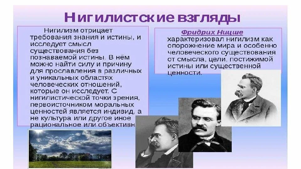 Нигилист. Нигилисты в романе отцы и дети. Кирсанов и базаров 2008. Чернышевский идеи. Основные идеи революционных демократов.