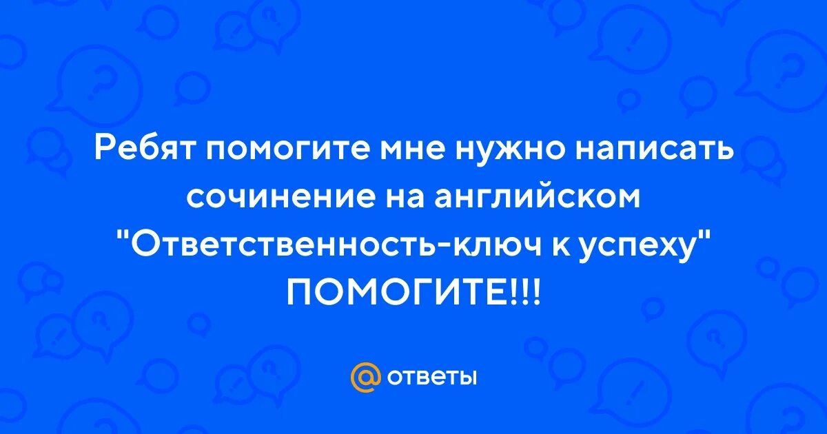Ключ к успеху сочинение. Ключ к успеху сочинение. Ключ к успеху сочинение. 7 ключей успеха. Ключ к успеху сочинение.