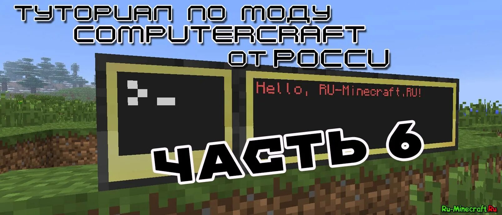 Computercraft. Computercraft