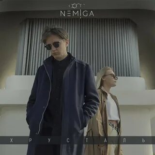 Nemiga молодость