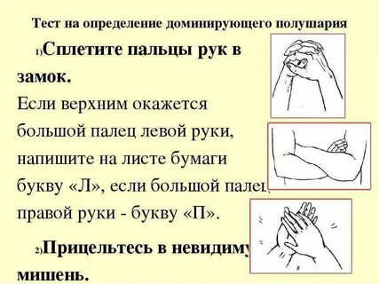 Тест большого пальца