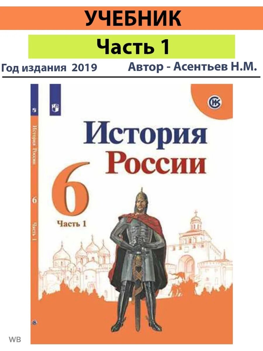 История России 6 класс учебник. Аудиоуроки по истории 6 класс ФГОС. История России 6 класс Арсентьев. Учебники шестого класса. Торкунов учебник 6 класс 2023