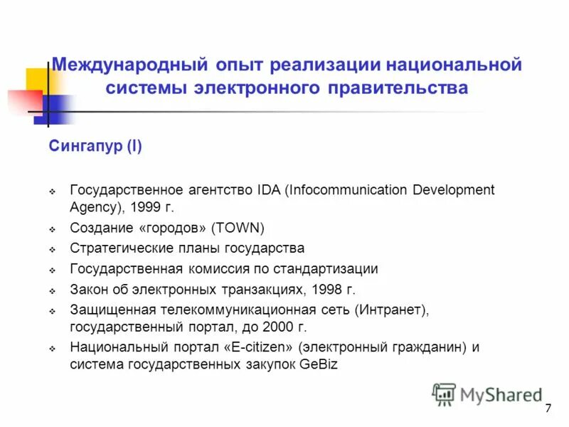 электронное правительство информатика. карта ростелеком. информационное общество электронное правительство. задачи информационного общества. информационное общество и электронное правительство.