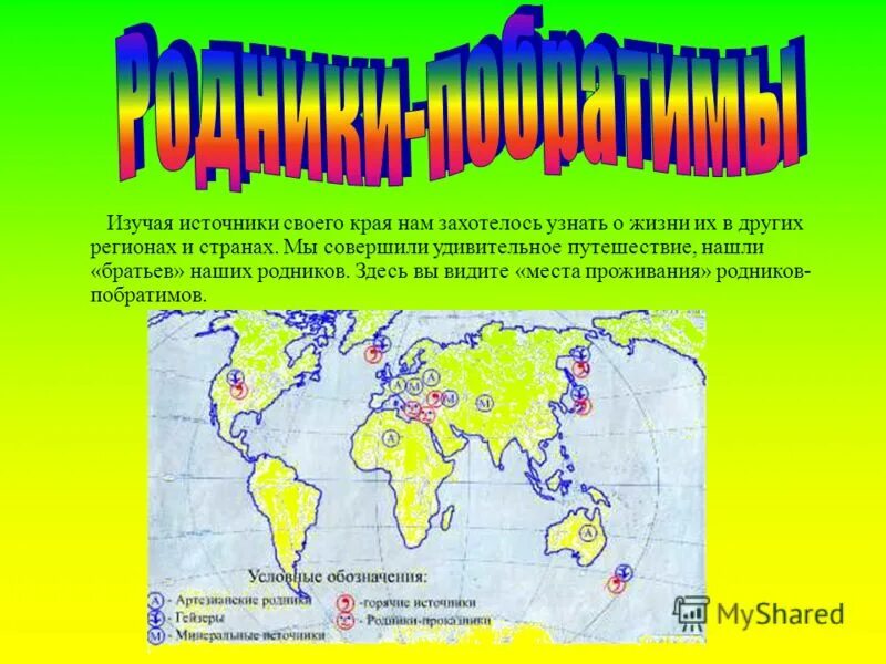 источники информации по истории медицины. статуя гермес праксителя. звуковые источники краеведения. зачем изучать экономическую теорию. изучите источники жизни.