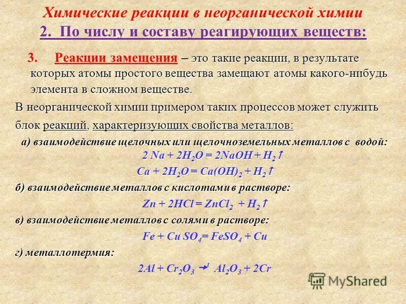 Классификация химических реакций реакции соединения. Классификация химических реакций кратко. Химические реакции. Классификация химических реакций кратко. Конспект классификация химических реакций химия 8 класс. Химические реакции в неорганической химии.