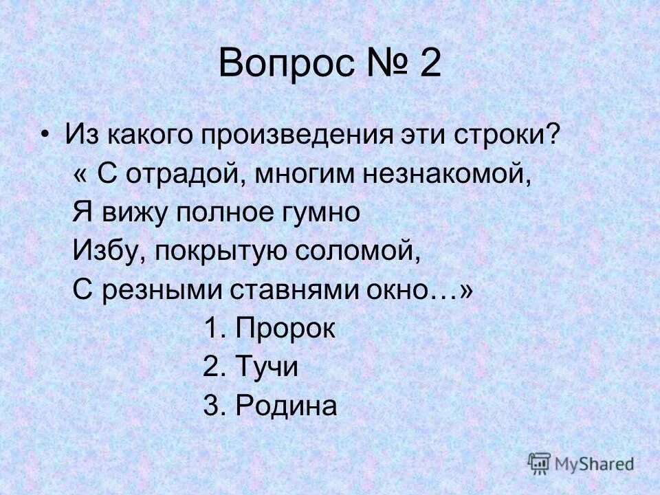 люблю дымок спалённой жнивы в степи ночующий обоз и на холме. лермонтов родина стихотворение. люблю дымок спалённой жнивы в степи ночующий. но я люблю за что не знаю сам ее степей холодное молчанье. с отрадой многим незнакомой я вижу.