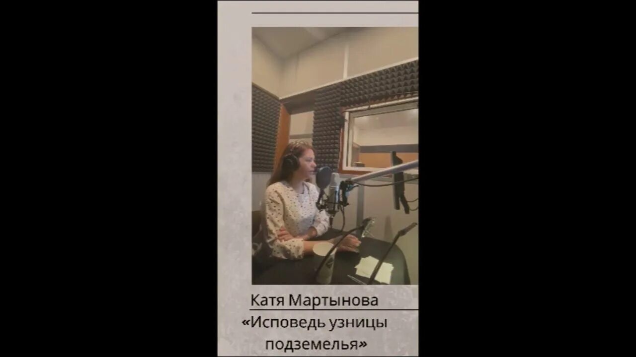 Мартынова исповедь узницы. Мартынова Катя. «Исповедь узницы подземелья» Катя Мартынова. Катя Мартынова узница подземелья. Катя Мартынова Исповедь узницы подземелья.