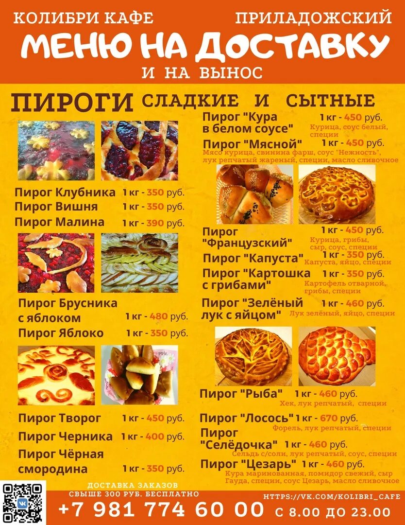 Кафе колибри бор. Кафе колибри. колибри кафе меню. кафе колибри сургут.