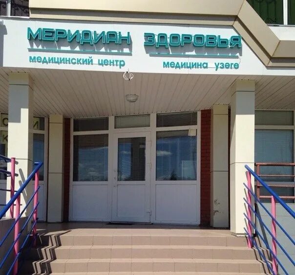 Нижнекамск поликлиника кдл. Мц профессионал нижнекамск. Ситимед нижнекамск. Сююмбике 59 нижнекамск. Клиники в нижнекамске адреса и телефоны.