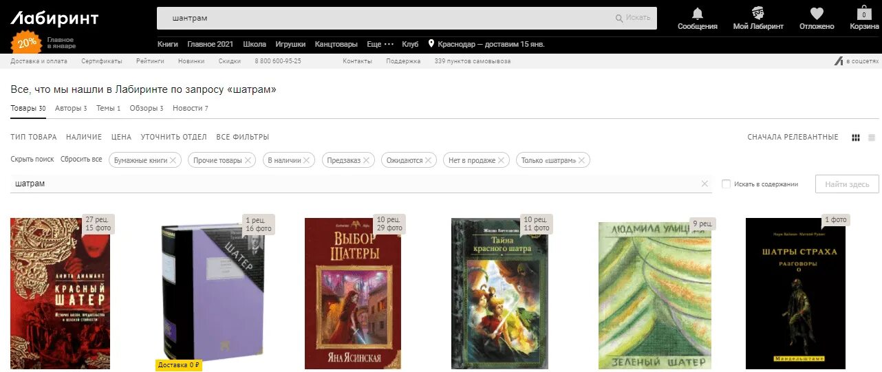 Сайт лабиринт книги интернет. Лабиринт сайт заикина. лабиринт интернет-магазин книги о возрастных изменениях 50+.