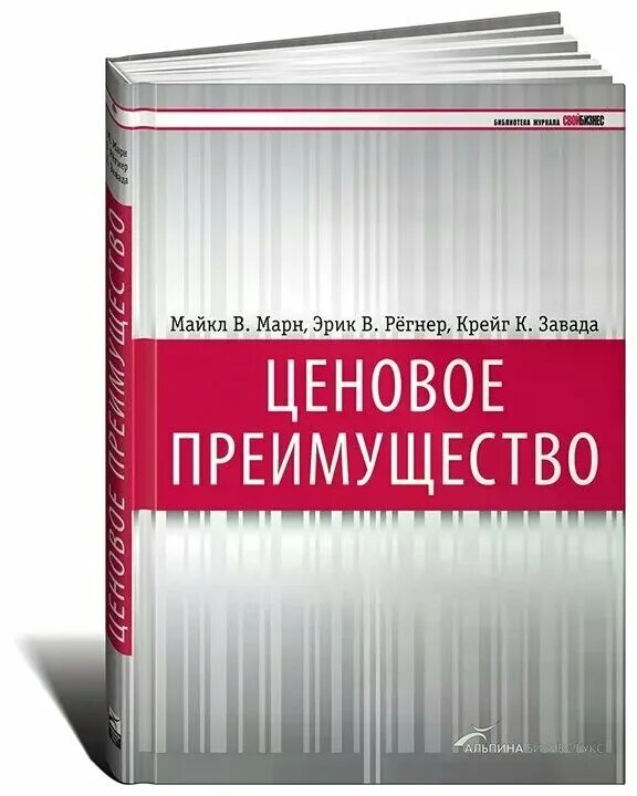 Выгод книги. Ценовое преимущество. Ценовое преимущество книга. Ценовая книга. Преимущества книги.