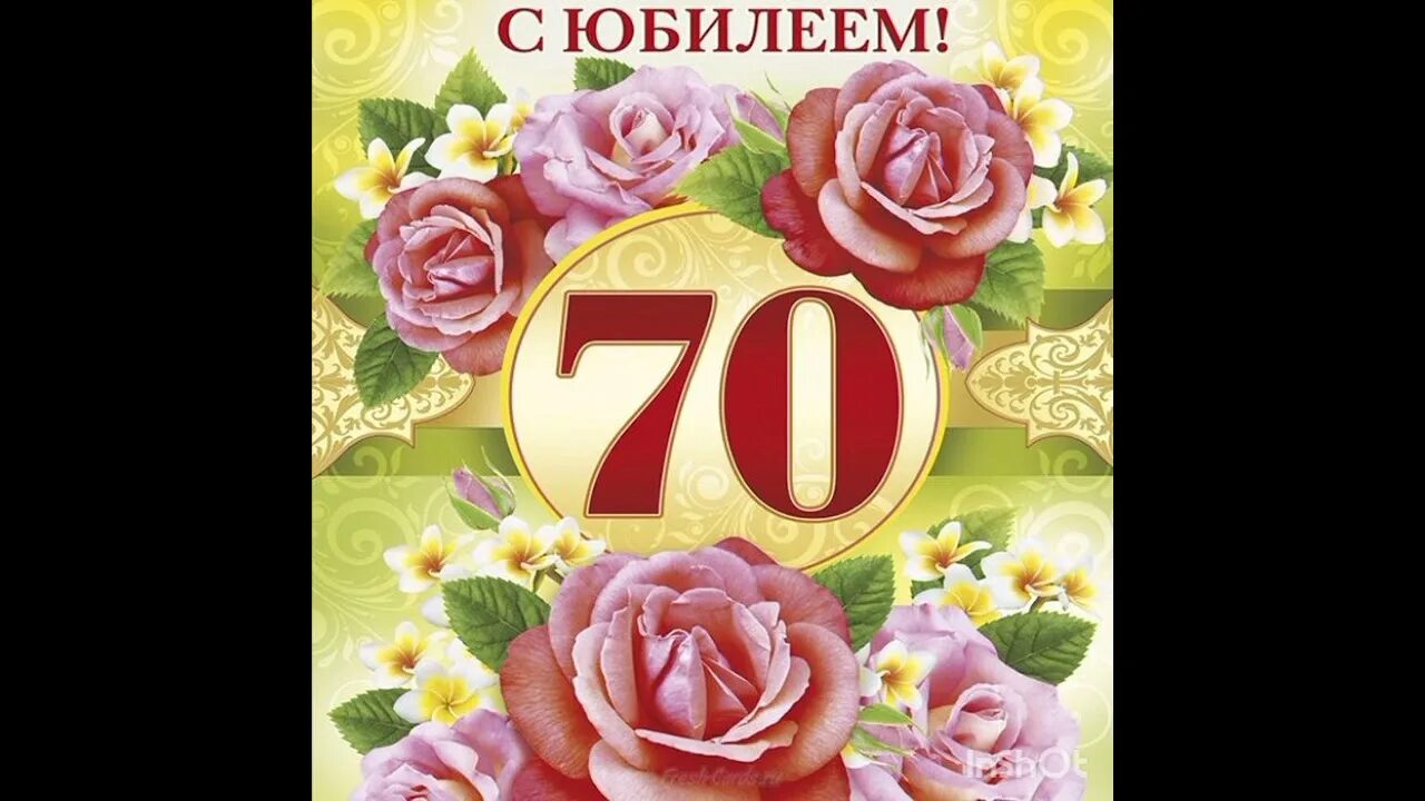Поздравление жене 70 летием. С юбилеем 70 лет. Открытка "с юбилеем 70!". Плакат на 70 летие. Плакат с юбилеем 70.